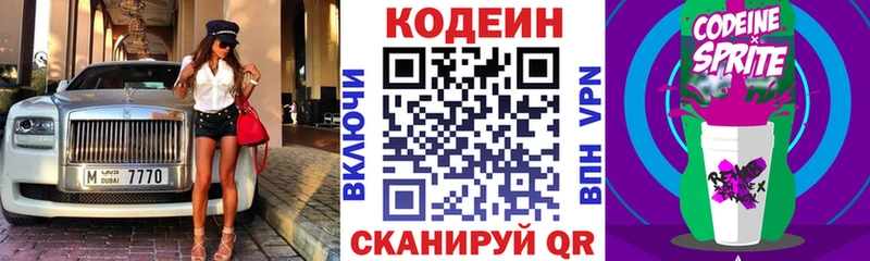 Кодеиновый сироп Lean напиток Lean (лин)  Купить закладки  Каменногорск 